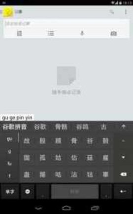 谷歌拼音输入法软件
