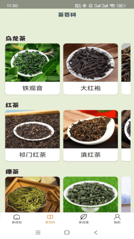 茶香乐园软件