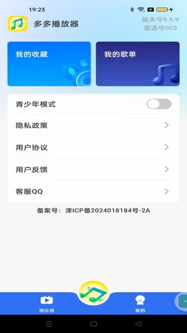 多多音乐播放器软件