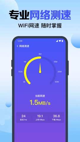 万能WiFi速连软件