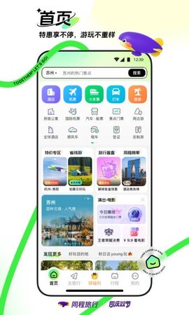 同程旅行官方版软件