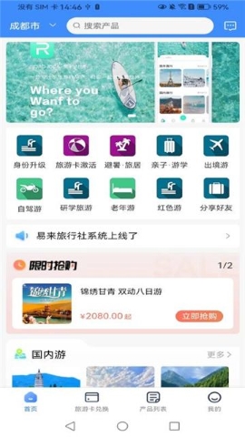 易来游软件