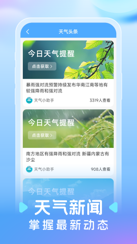 智图天气软件