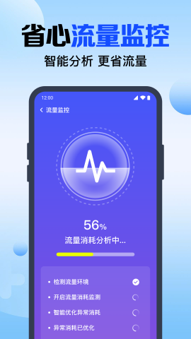 万能WiFi速连软件