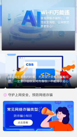 喜上WiFi万能连软件