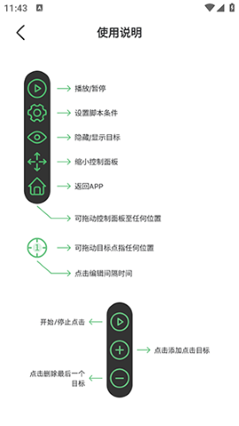 AG自动点击器软件