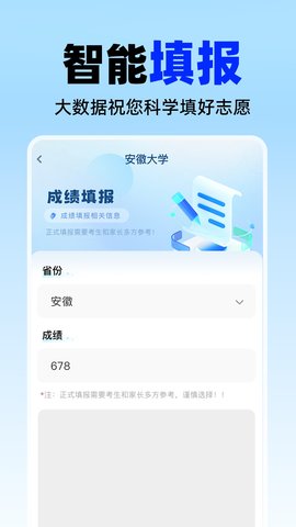 高考志愿填报神器软件