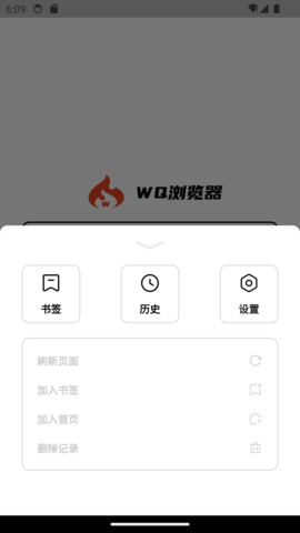 wq浏览器软件