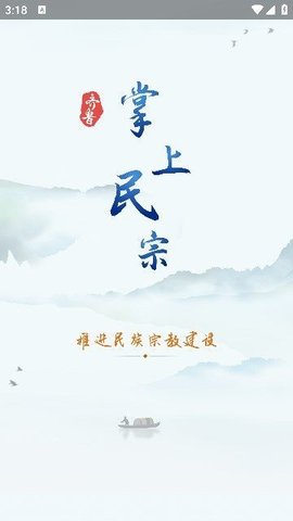 掌上民宗软件