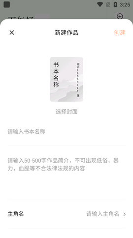 番茄写作软件