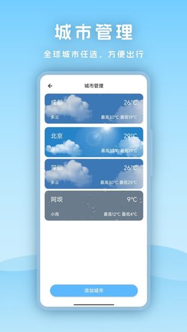 天气指南针软件