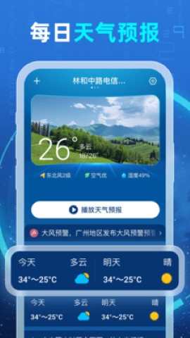 5G智能天气软件