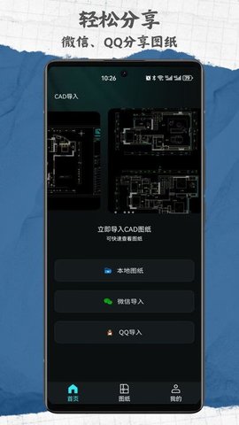 CAD手机免费看图纸软件