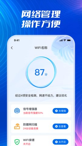 WiFi流量钥匙软件