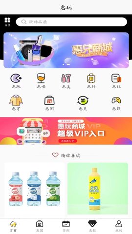 惠玩商城软件