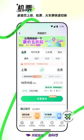 同程旅行官方版软件