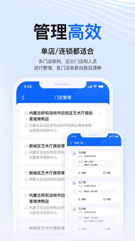 掌银商户软件