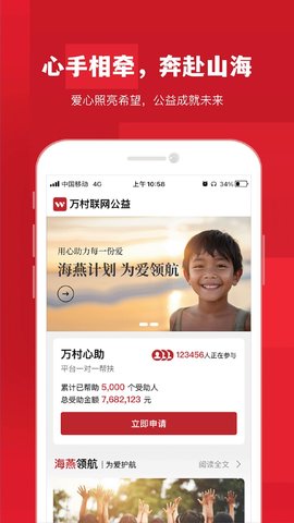 万村联网公益软件