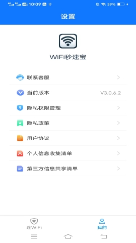 WiFi秒速宝软件