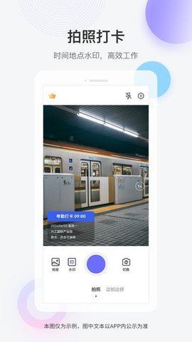 快闪水印打卡相机软件