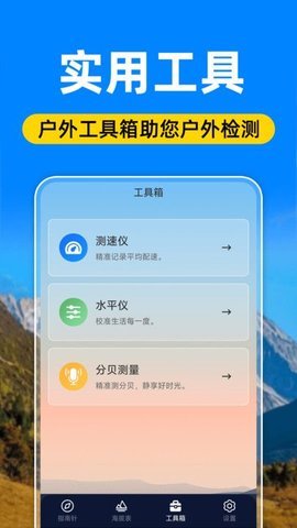 免费GPS海拔表软件