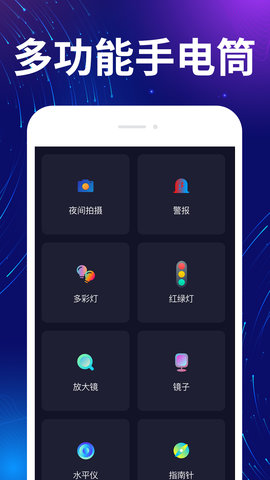 超能亮手电筒软件