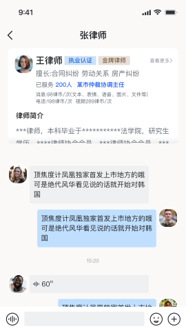 律鹿律师端软件