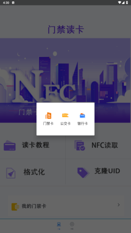 门禁读卡软件