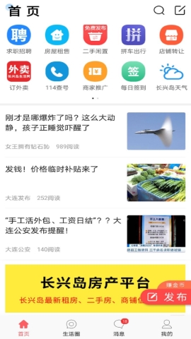 长兴岛论坛(长兴岛生活网)软件