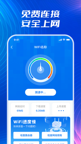 WiFi流量钥匙软件