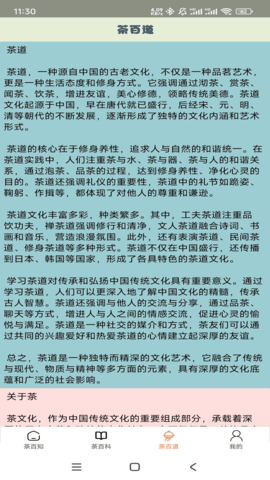 茶香乐园软件