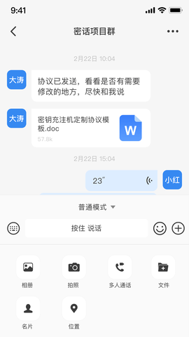 量子密信软件