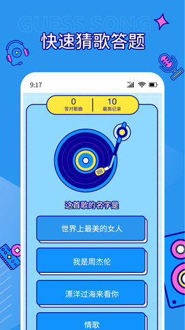 听音乐猜歌名软件