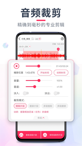 音频音乐剪辑软件
