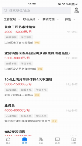 江津人才网软件