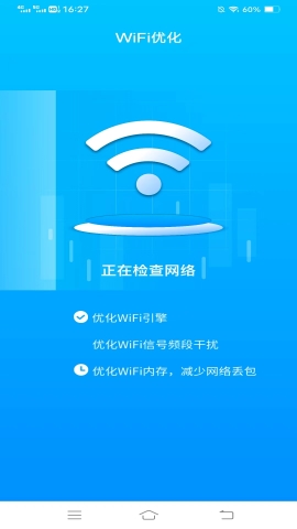 WiFi秒速宝软件