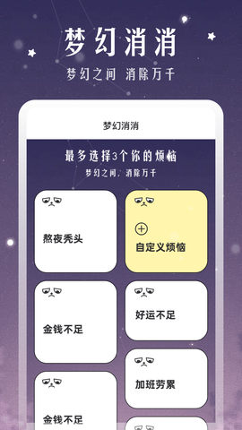 梦幻消星记软件