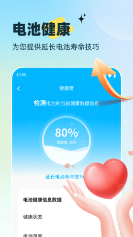 电池能量管家软件