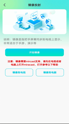 万能手机投屏软件