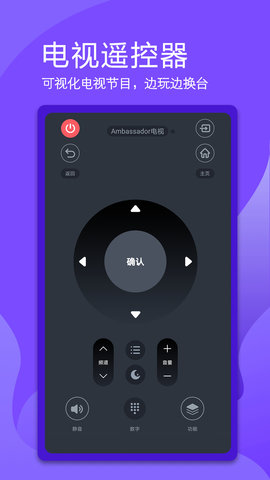 万能电视遥控器软件