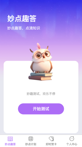 好时妙点软件