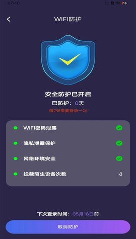 WiFi钥匙加速软件