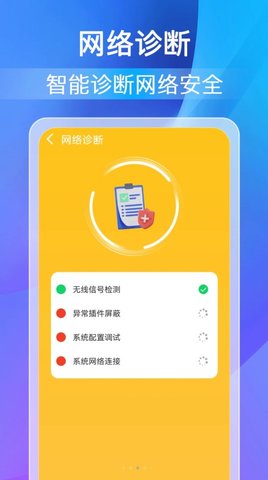 柚子WiFi助手软件