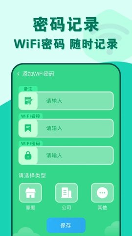 附近wifi速连软件