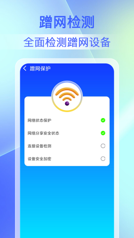 畅连WiFi钥匙软件