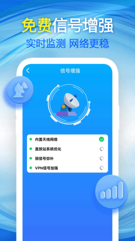 万能WiFi快连软件