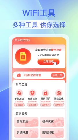 畅连WiFi钥匙软件