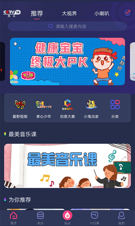 央视少儿软件