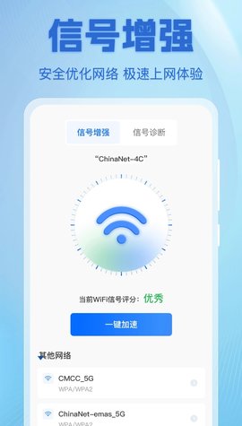 上网宝WiFi助手软件