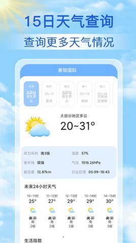 丹柚15日气象预报软件